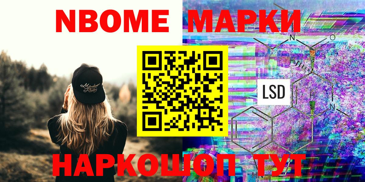Наркотические марки 1,8мг Клинцы