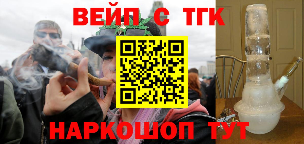 ТГК концентрат  ТГК вейп  Клинцы  Вход с VPN 